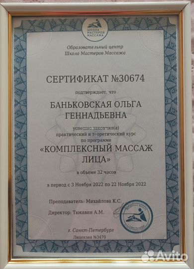 Массаж лица и тела