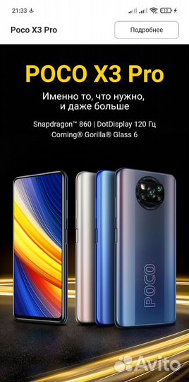 Xiaomi Poco X3 Pro, 6/128 ГБ