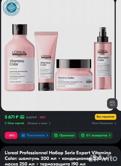 L'oreal Professionnel Haбоp