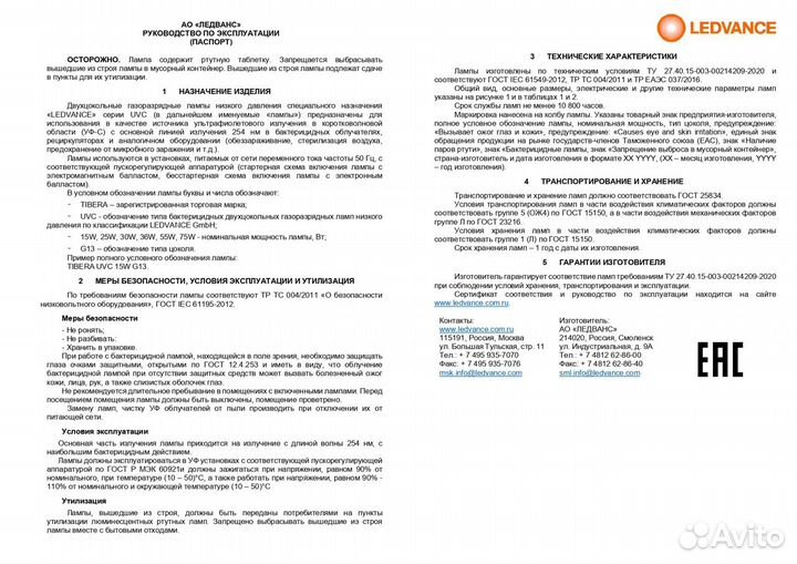 Кварцевая лампа бактерицидная 15 Вт Россия