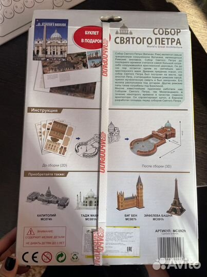 3D puzzle Собор Святого Петра