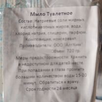 Мыло туалетное AltXim 720 г, Иркутск