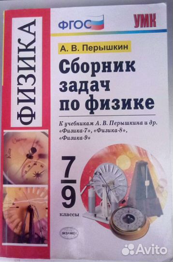 Сборник задач по физике