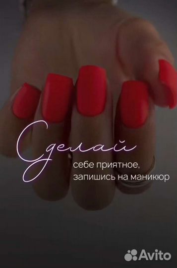 Наращивание ногтей