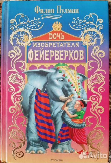 Изобретателя Фейерверков