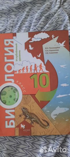 Биология 10 и 11 класс