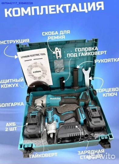 Набор Makita 2в1 ушм, Гайковерт (Арт.48976)