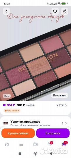 Палетка теней для век revolution provocative