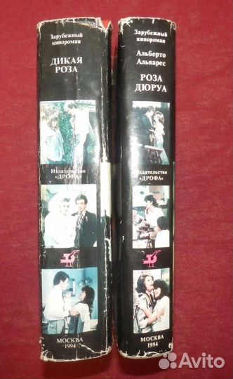 Дикая Роза, Роза Дюруа, 2 книги, кинороман