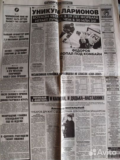 Газета *Спорт Экспресс* Ноябрь 1999 год
