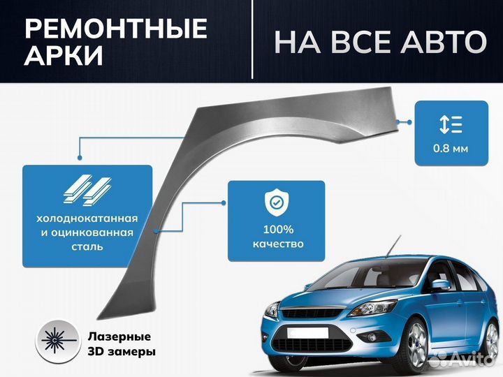 Арка ремонтная задняя Daewoo nexia