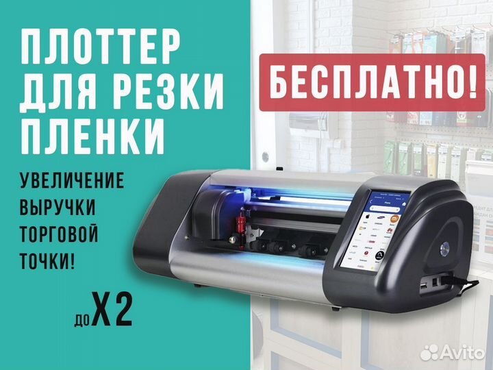 Плоттер для гидрогелевой пленки