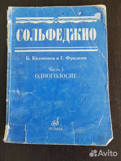 Учебник Сольфеджио 1 часть