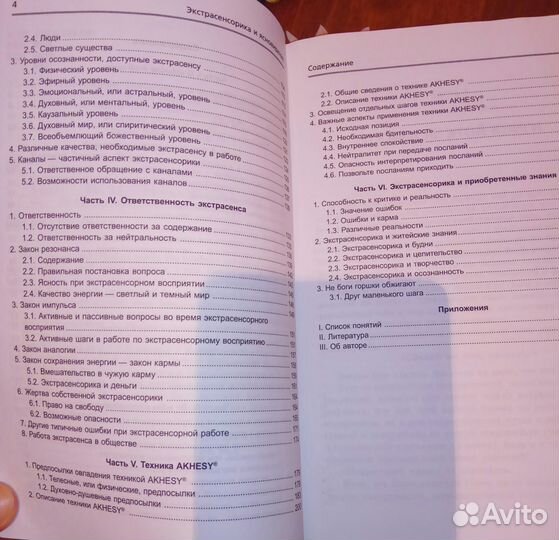 Экстрасенсорика, Психическая энергия