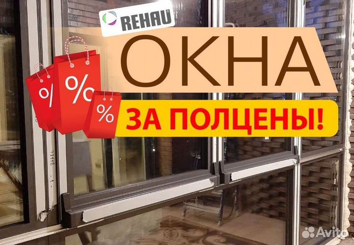 Пластиковые окна rehau