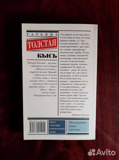 Книга Т. Толстая - 