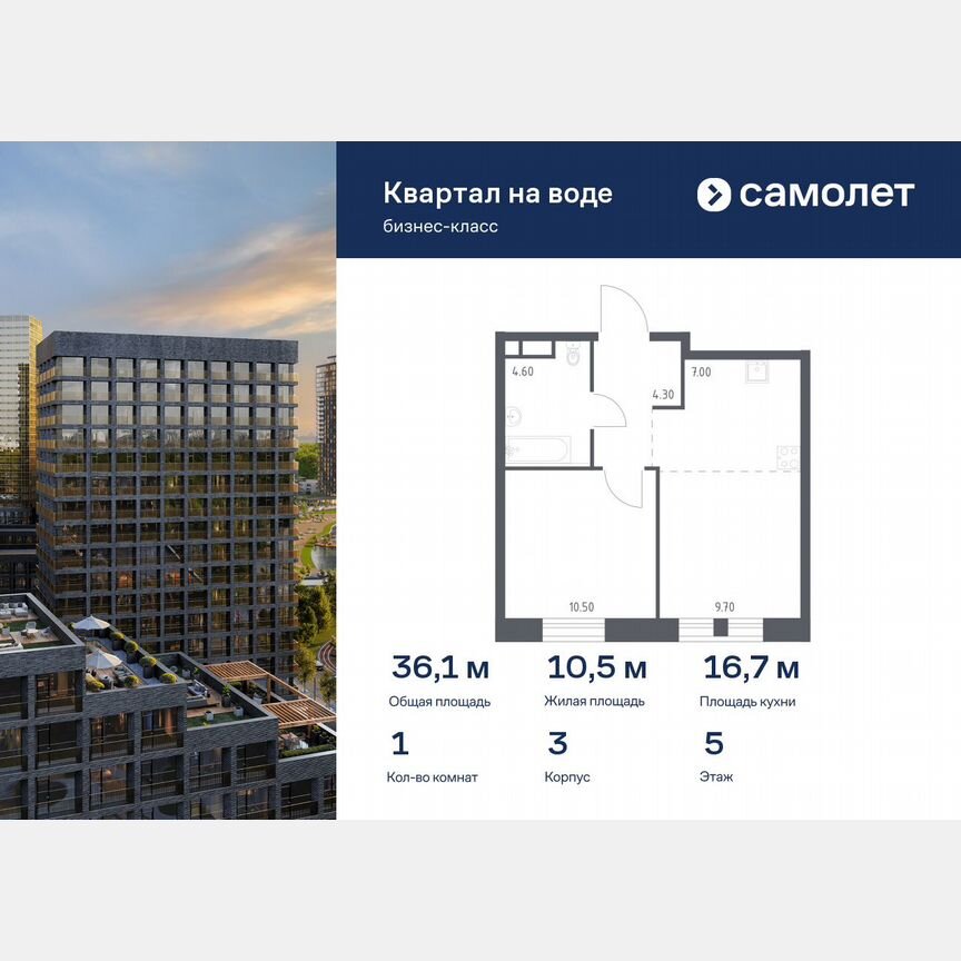 1-к. квартира, 36,1 м², 5/14 эт.