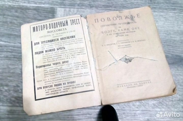 Поволжье. Справочник-путеводитель. 1934