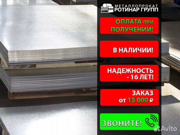 Лист оцинкованный