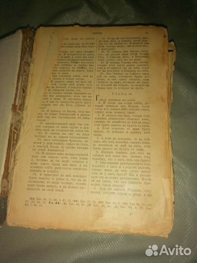 Старинная Библия