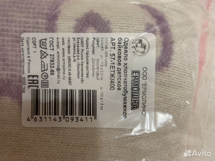 Одеяло байковое детское новое