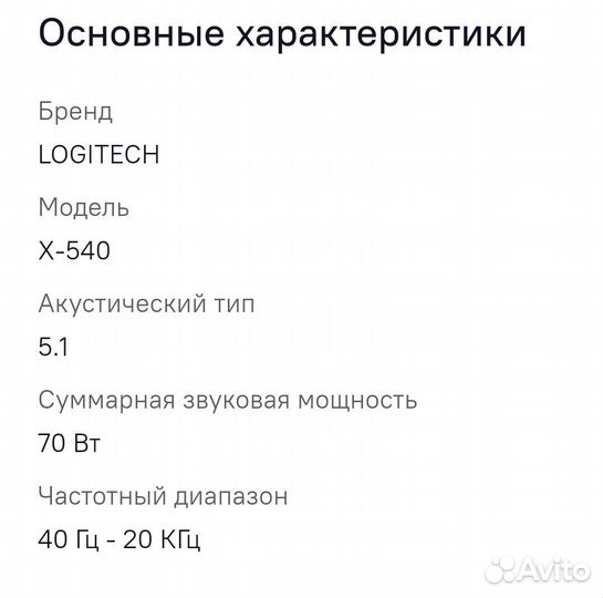 Колонки logitech x-540