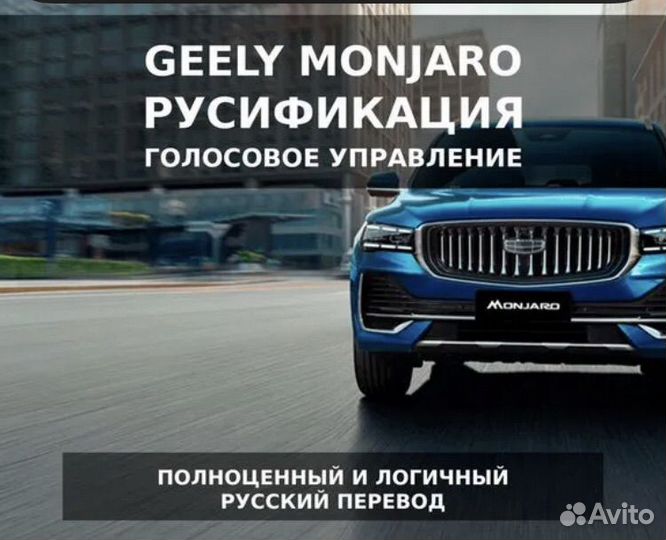 Русификация китайских авто Lixiang Voyah Zeekr