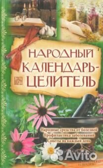 Книги по народной и нетрадиционной медицине