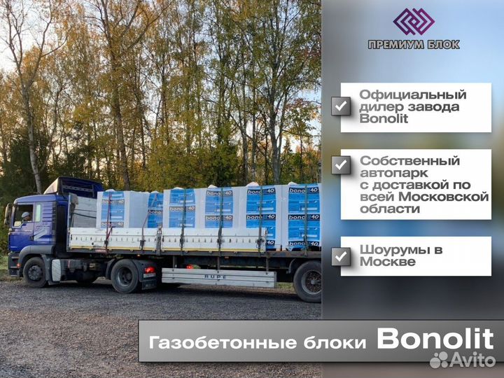 Газосиликатные, газобетонные блоки. Доставка