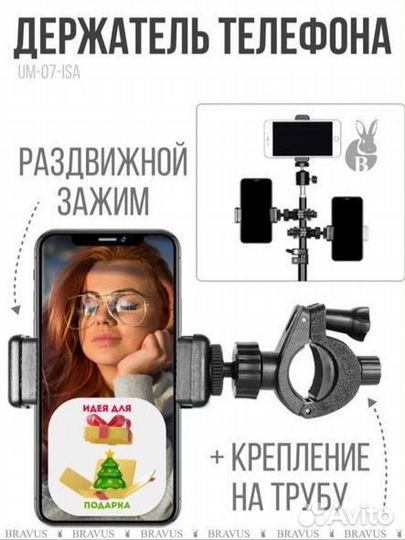 Держатель для телефона