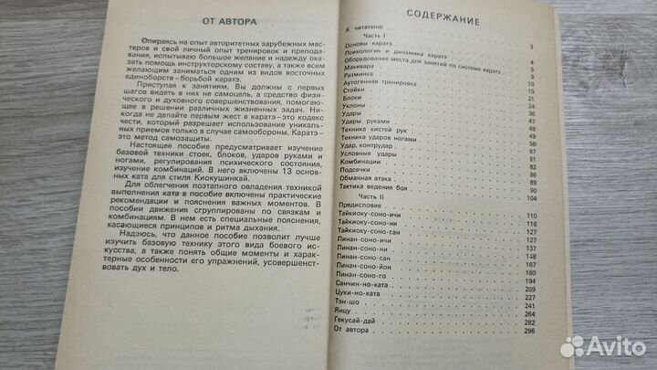 Вовк. Каратэ. Учебно методическое пособие
