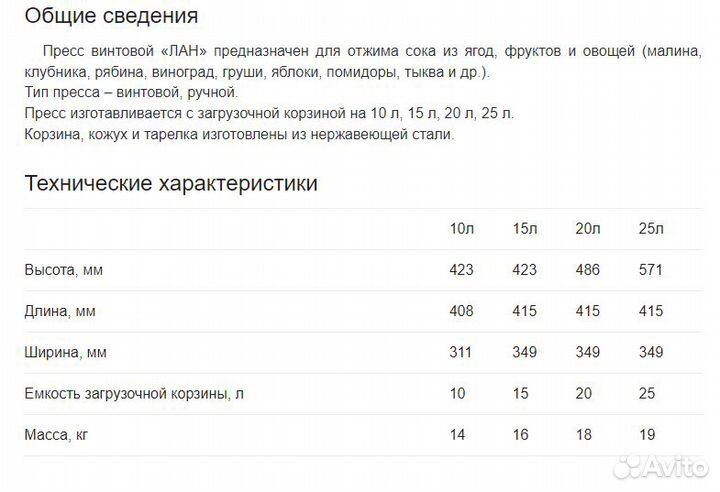 Пресс винтовой Лан