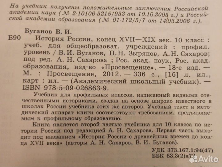 Учебник История России 10 класс