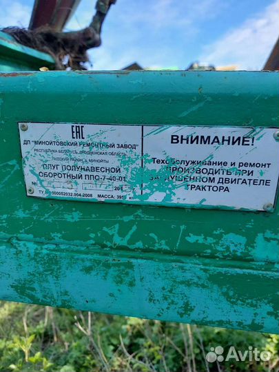 Плуг Минойтовский ремонтный завод 7-8 корп. (ППО-7(8)-40К), 2015