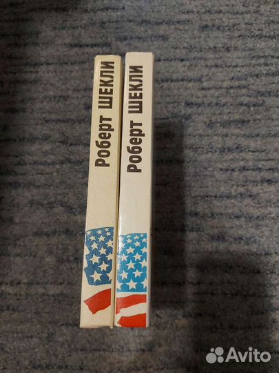 Книги Роберт Шекли два тома