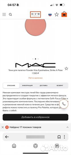 Тени mac strike a pose оригинал