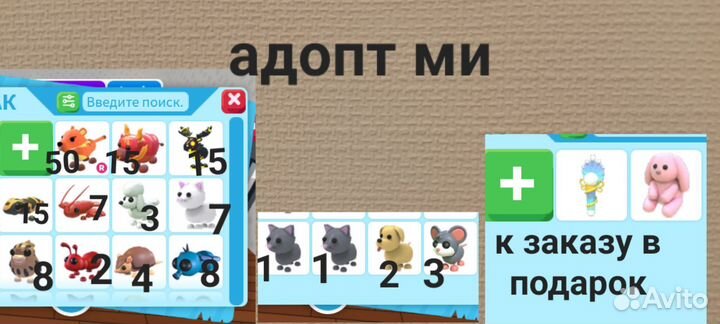Вещи из мм2/адопт ми