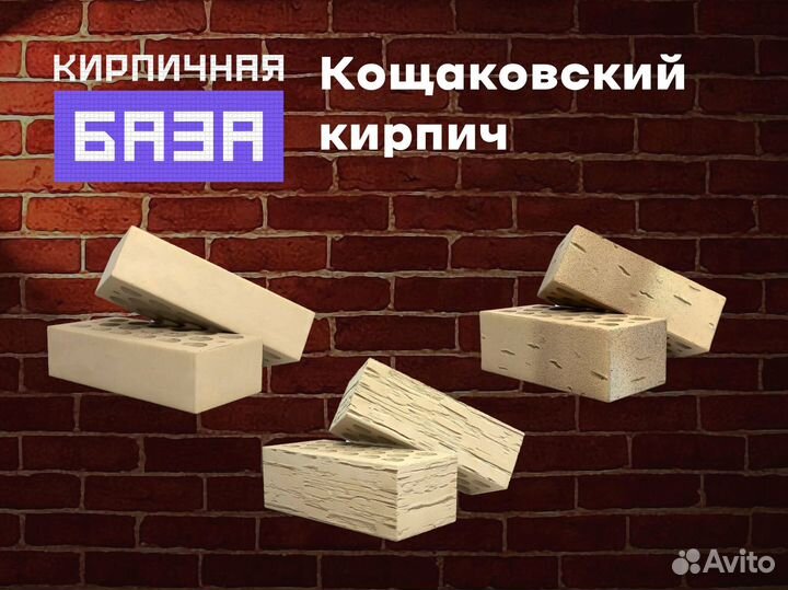 Кирпич ак Барск