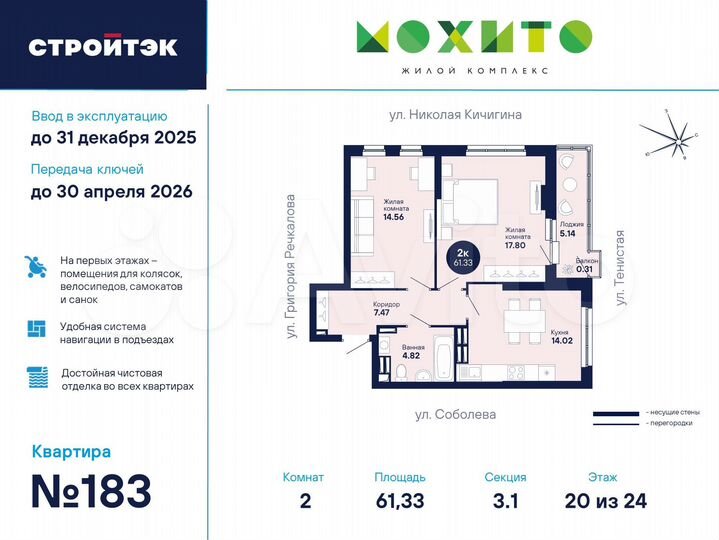 2-к. квартира, 61,3 м², 20/26 эт.