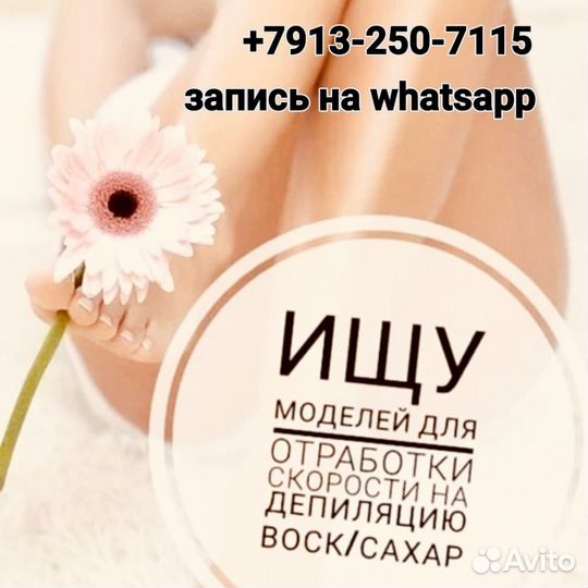 Ищу Модели на Шугаринг