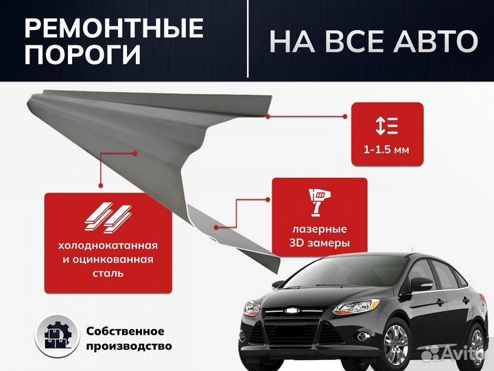 Пороги оцинкованные Renault Megane 2 седан