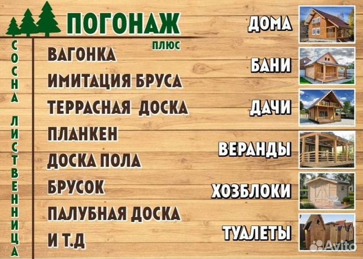 Вагонка хвоя (сосна) Бердск
