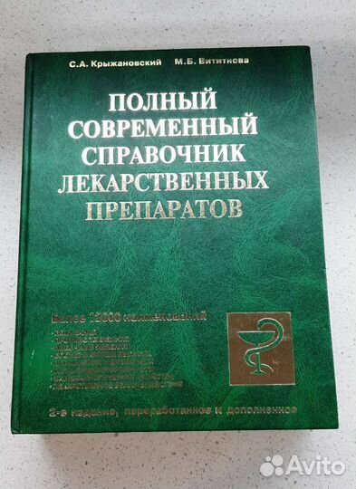 Книга Справочник лекарственных препаратов