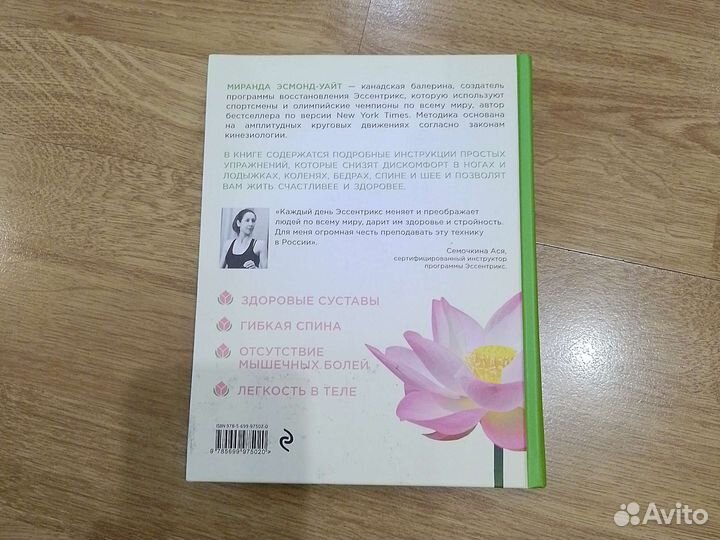 Верните себя к жизни. Миранда Эстонии - Уайт