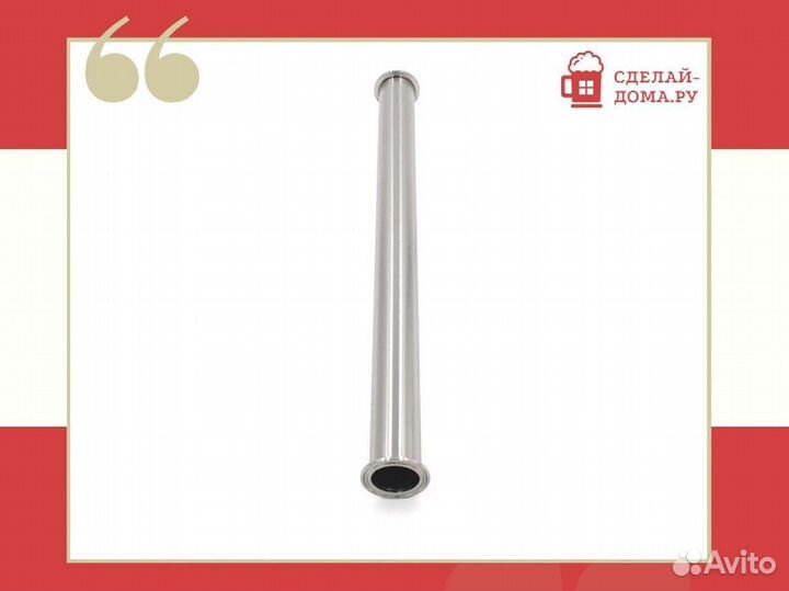 Царга 1,5 дюйма (нержавеющая сталь), 500 мм