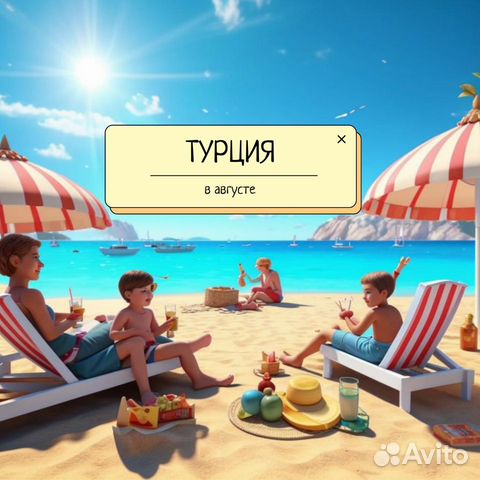 Туры для �тебя: Турция