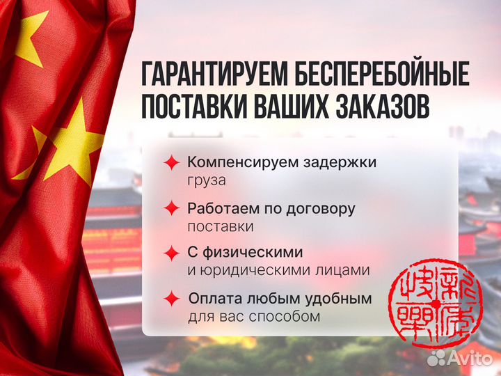 Посредник в Китае / Карго доставка из Китая