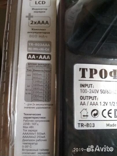 Зарядное устройство Трофи TR-803 AA AAA LCD