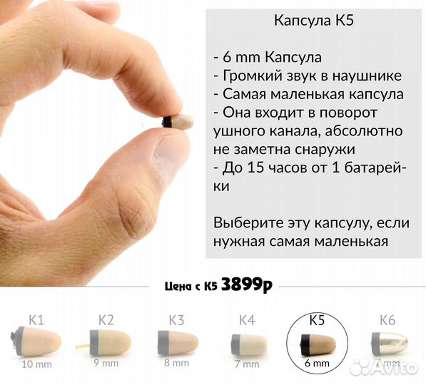 Микронаушник Капсульный Bluetooth с кноп. пищалкой