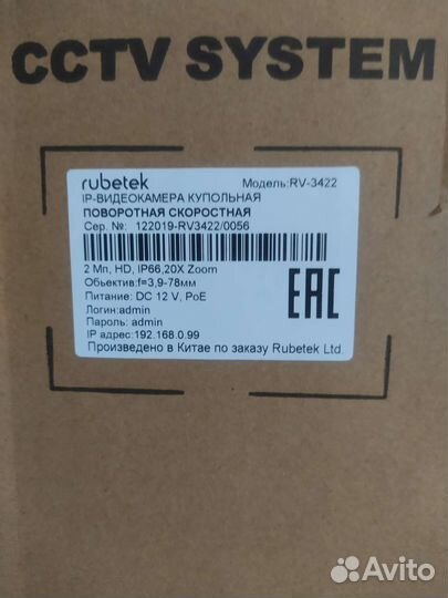 IP видеокамера Rubetek RV-3422